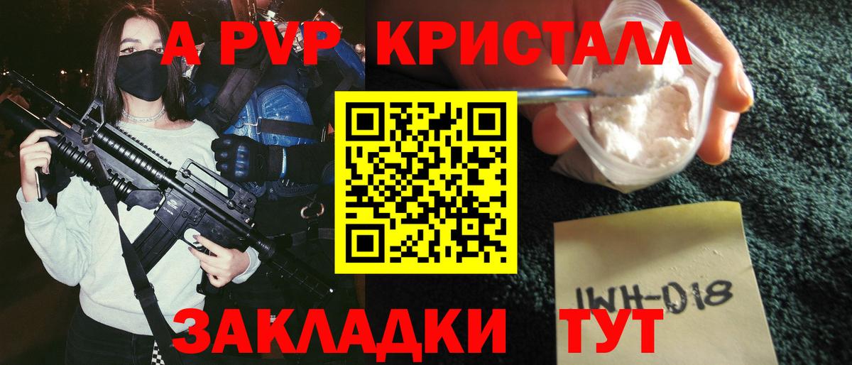 A-PVP Crystall Прокопьевск