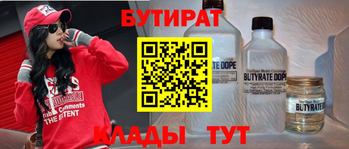 Прокопьевск  БУТИРАТ BDO 33%  Бутират  Вход с VPN 