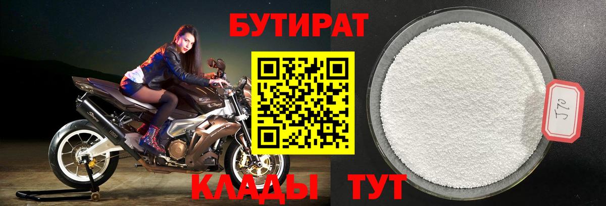 БУТИРАТ GHB Прокопьевск