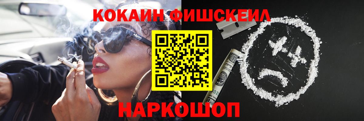 Прокопьевск  Кокаин Fish Scale  COCAIN 98%  Кокаин  Вход с VPN 