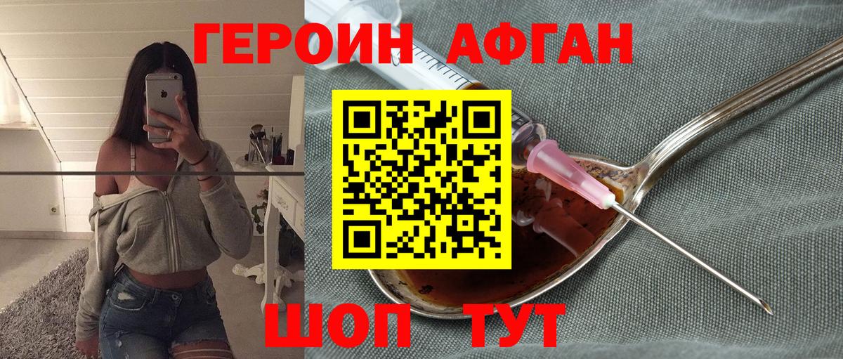Героин хмурый Прокопьевск