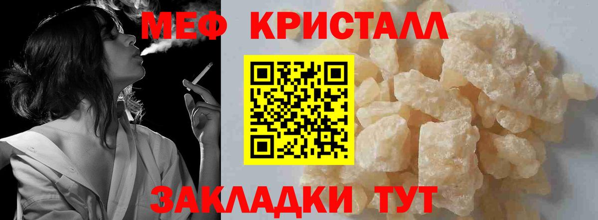 Мефедрон кристаллы Прокопьевск